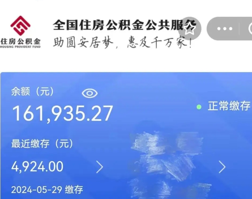 新昌公积金自离了能取吗（住房公积金自离了能拿吗）